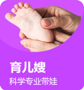 育儿嫂