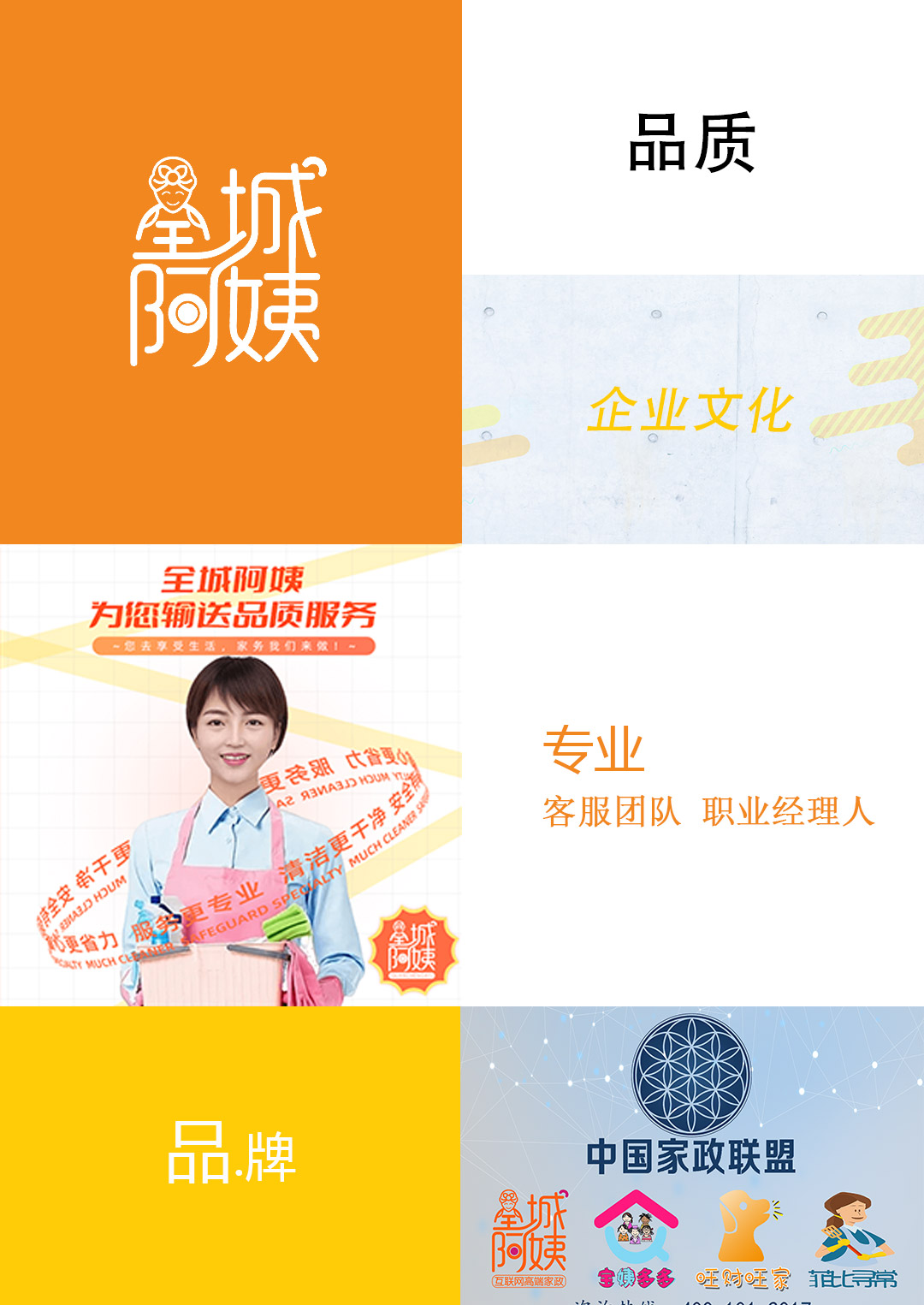 全城阿姨 诚信共赢 互竞共生