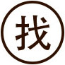 精挑细选