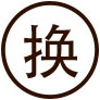 更换阿姨