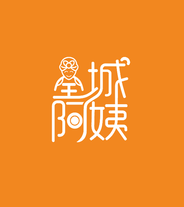 全城阿姨